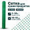 Сетка для сушки продуктов 2х20