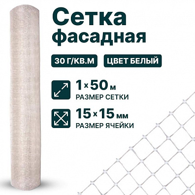 Фасадная сетка 1х50