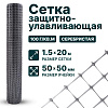 Защитно-улавливающая сетка 1,5х20
